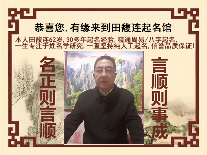 平原尚名轩田馥连起名